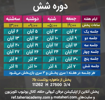 برنامه تلویزیون عرفان کیهانی حلقه
محمدعلی طاهری
old Education Program
Erfan Keyhani Halgheh