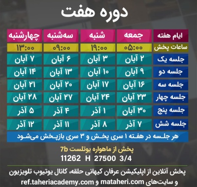 برنامه تلویزیون عرفان کیهانی حلقه
محمدعلی طاهری
old Education Program
Erfan Keyhani Halgheh