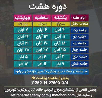 برنامه تلویزیون عرفان کیهانی حلقه
محمدعلی طاهری
old Education Program
Erfan Keyhani Halgheh