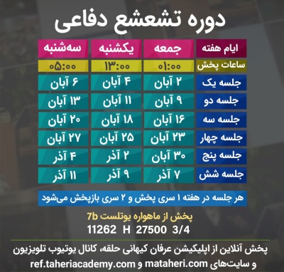 برنامه تلویزیون عرفان کیهانی حلقه
محمدعلی طاهری
old Education Program
Erfan Keyhani Halgheh