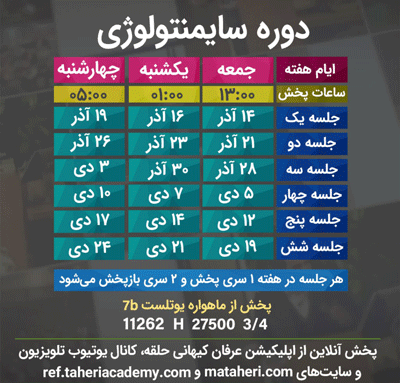 برنامه تلویزیون عرفان کیهانی حلقه
محمدعلی طاهری
old Education Program
Erfan Keyhani Halgheh