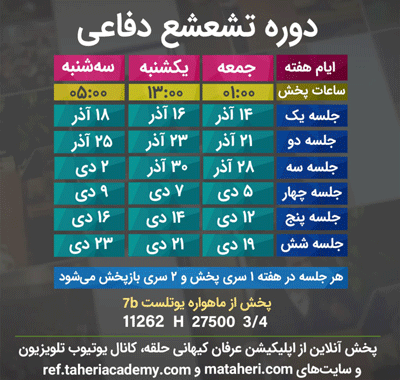 برنامه تلویزیون عرفان کیهانی حلقه
محمدعلی طاهری
old Education Program
Erfan Keyhani Halgheh