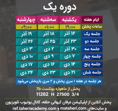 برنامه تلویزیون عرفان کیهانی حلقه
محمدعلی طاهری
old Education Program
Erfan Keyhani Halgheh