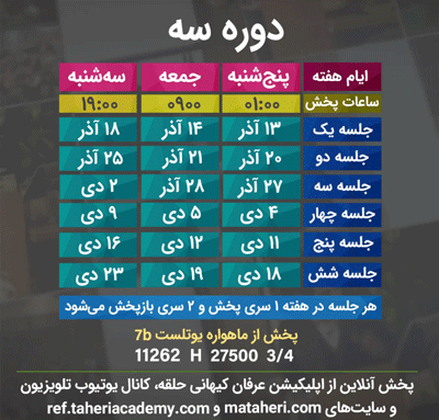 برنامه تلویزیون عرفان کیهانی حلقه
محمدعلی طاهری
old Education Program
Erfan Keyhani Halgheh