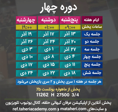 برنامه تلویزیون عرفان کیهانی حلقه
محمدعلی طاهری
old Education Program
Erfan Keyhani Halgheh