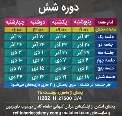 برنامه تلویزیون عرفان کیهانی حلقه
محمدعلی طاهری
old Education Program
Erfan Keyhani Halgheh