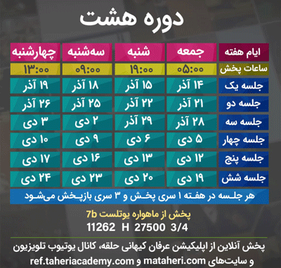 برنامه تلویزیون عرفان کیهانی حلقه
محمدعلی طاهری
old Education Program
Erfan Keyhani Halgheh