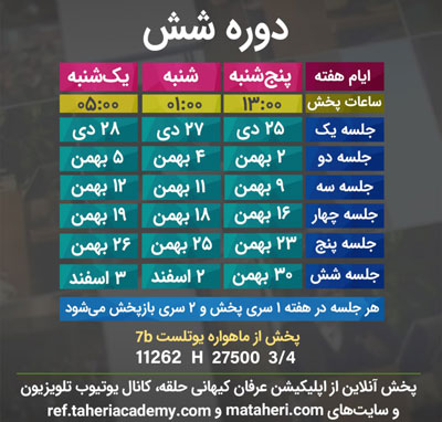 برنامه تلویزیون عرفان کیهانی حلقه
محمدعلی طاهری
old Education Program
Erfan Keyhani Halgheh