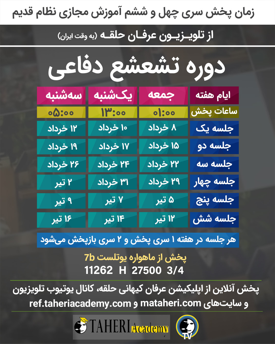 برنامه تلویزیون عرفان کیهانی حلقه
محمدعلی طاهری
old Education Program
Erfan Keyhani Halgheh