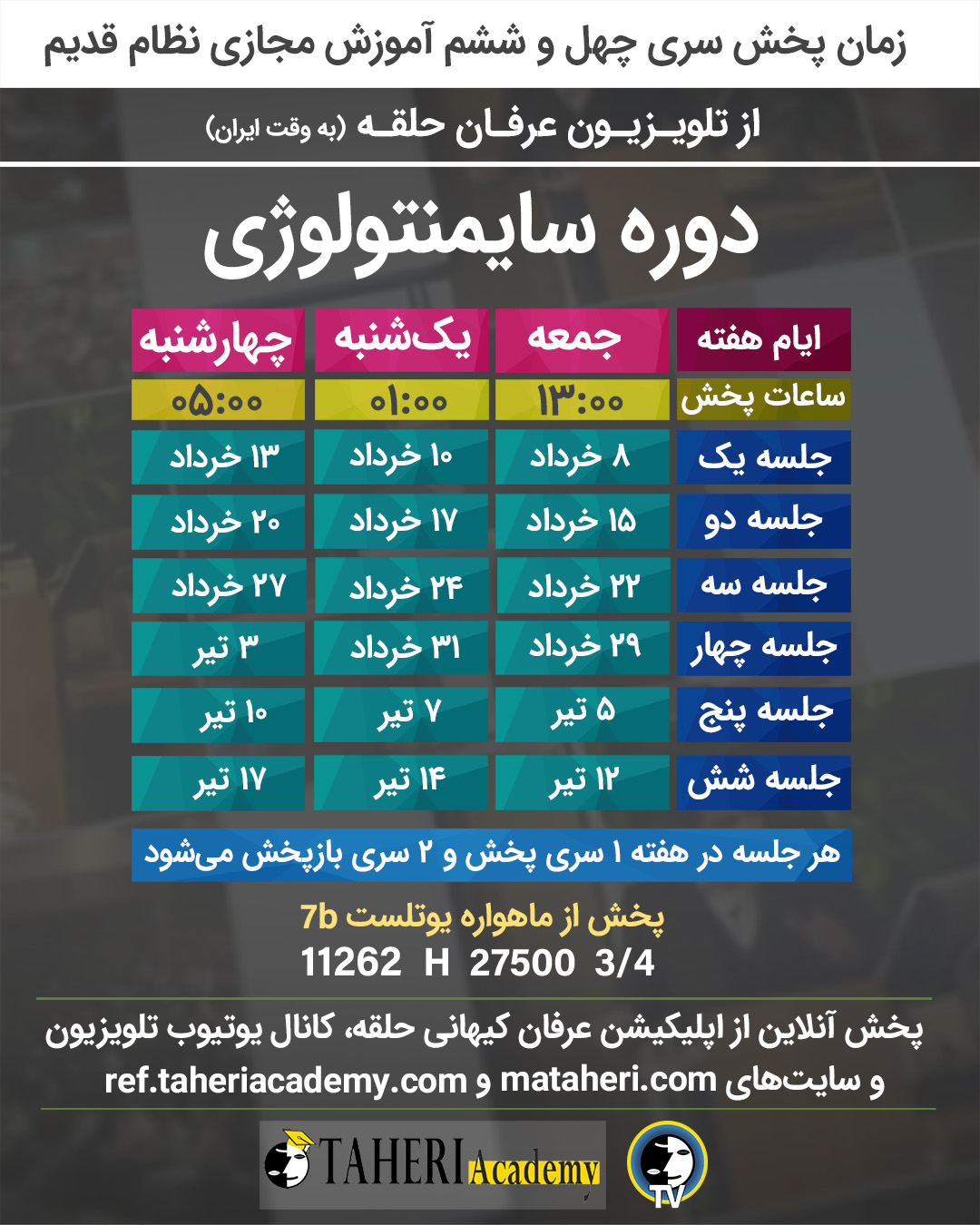 برنامه تلویزیون عرفان کیهانی حلقه
محمدعلی طاهری
old Education Program
Erfan Keyhani Halgheh