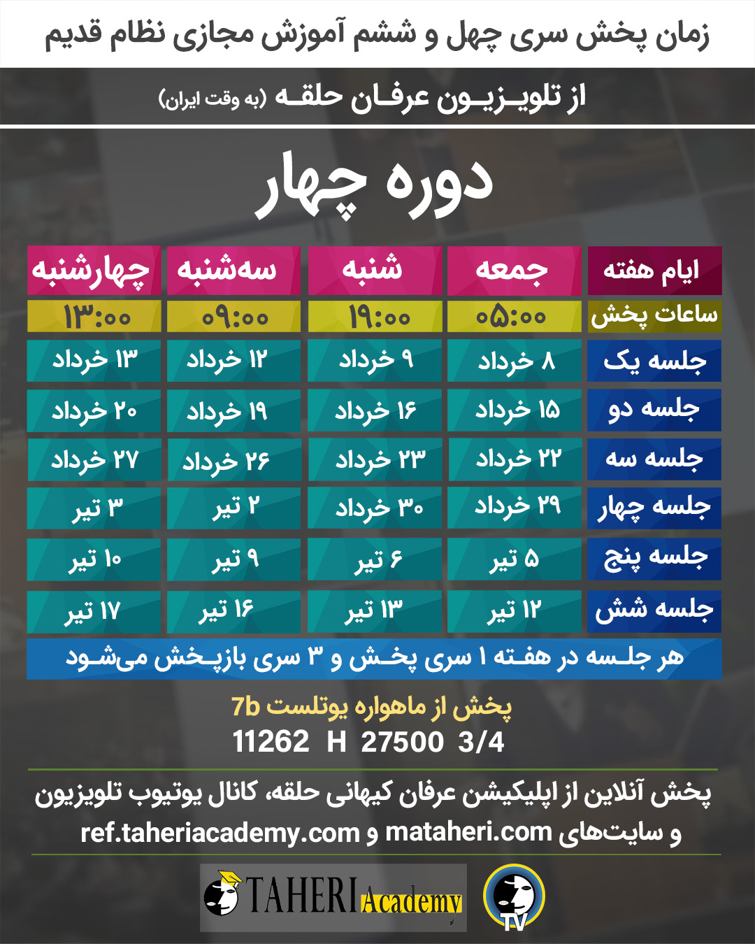 برنامه تلویزیون عرفان کیهانی حلقه
محمدعلی طاهری
old Education Program
Erfan Keyhani Halgheh