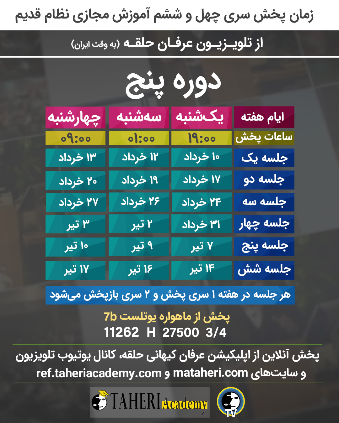 برنامه تلویزیون عرفان کیهانی حلقه
محمدعلی طاهری
old Education Program
Erfan Keyhani Halgheh