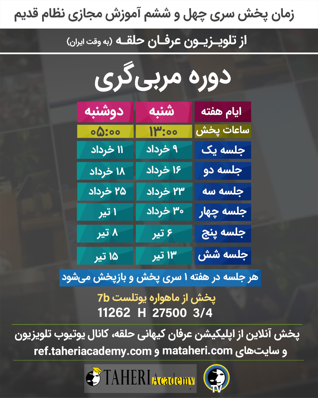 برنامه تلویزیون عرفان کیهانی حلقه
محمدعلی طاهری
old Education Program
Erfan Keyhani Halgheh