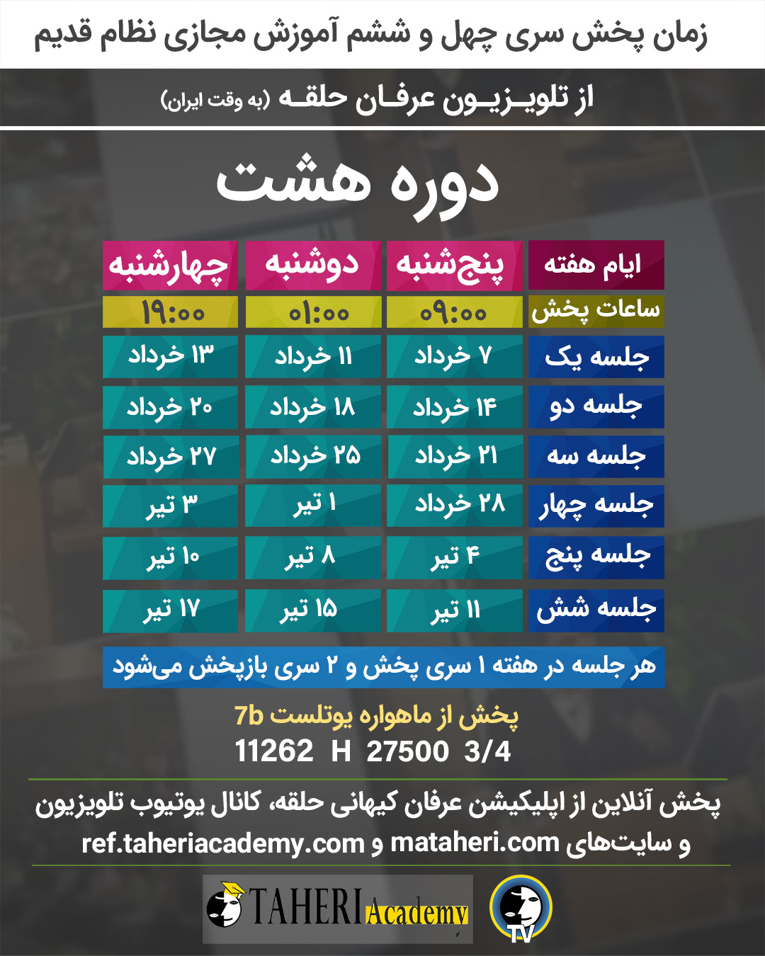 برنامه تلویزیون عرفان کیهانی حلقه
محمدعلی طاهری
old Education Program
Erfan Keyhani Halgheh