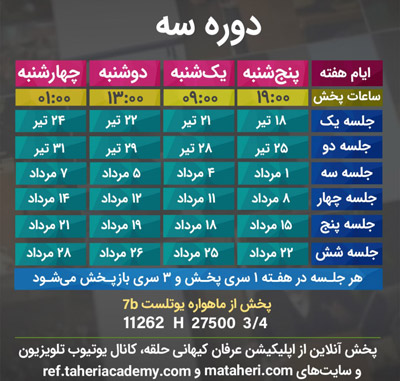 برنامه تلویزیون عرفان کیهانی حلقه
محمدعلی طاهری
old Education Program
Erfan Keyhani Halgheh