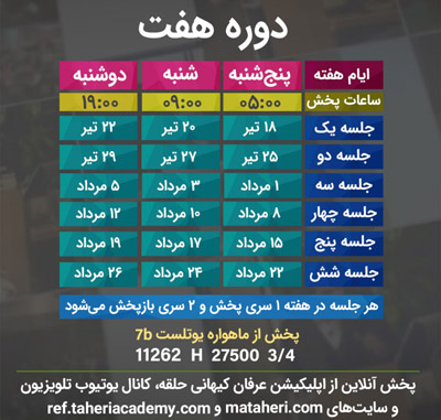 برنامه تلویزیون عرفان کیهانی حلقه
محمدعلی طاهری
old Education Program
Erfan Keyhani Halgheh