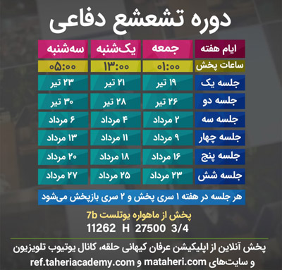 برنامه تلویزیون عرفان کیهانی حلقه
محمدعلی طاهری
old Education Program
Erfan Keyhani Halgheh